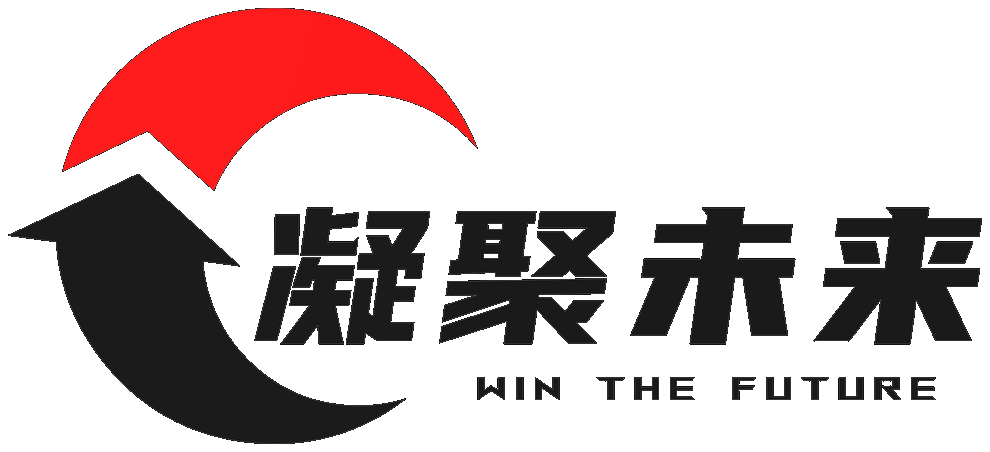 凝聚未来 WIN THE FUTURE